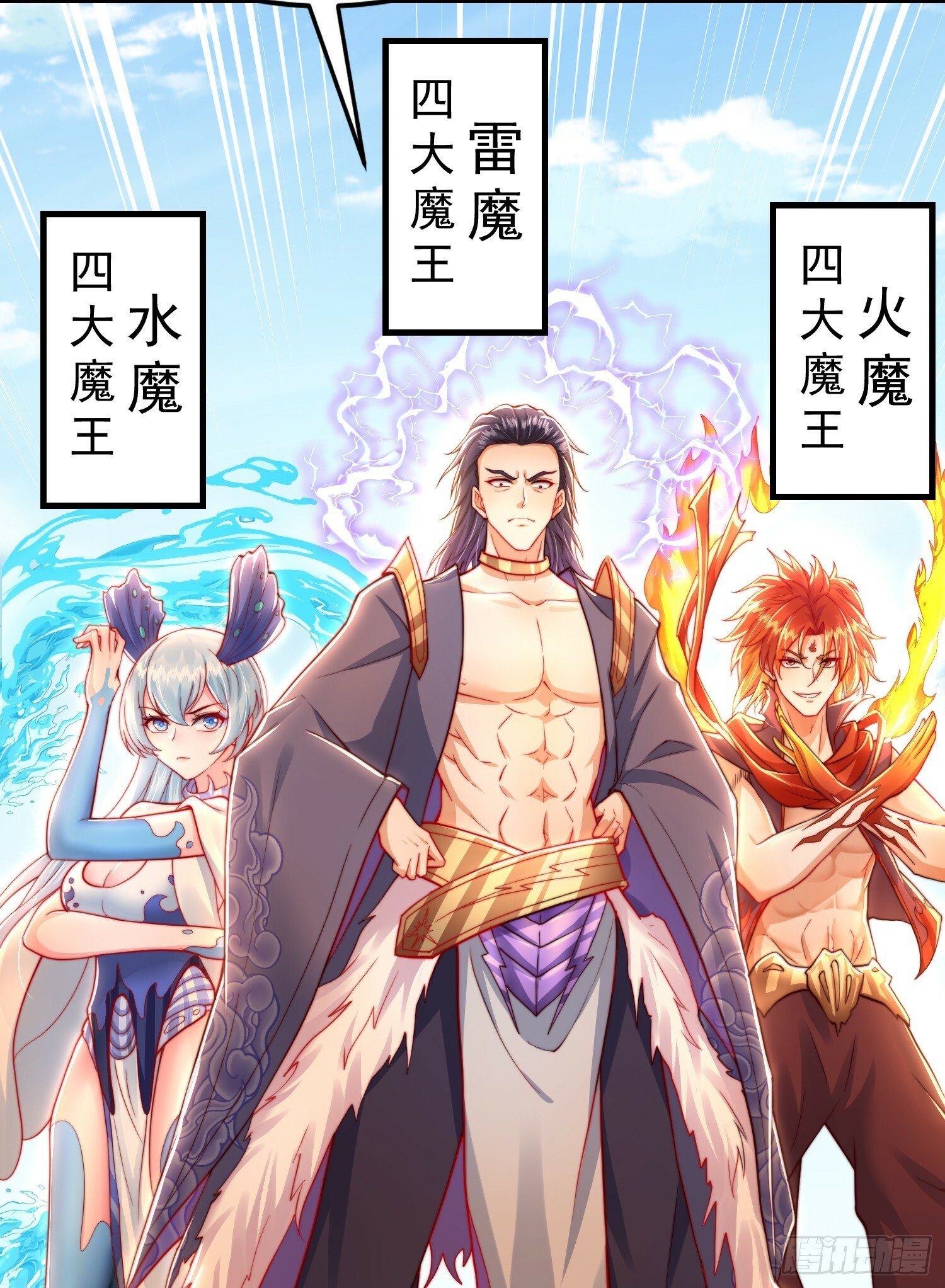 第33话 四大魔王降临道宗！29