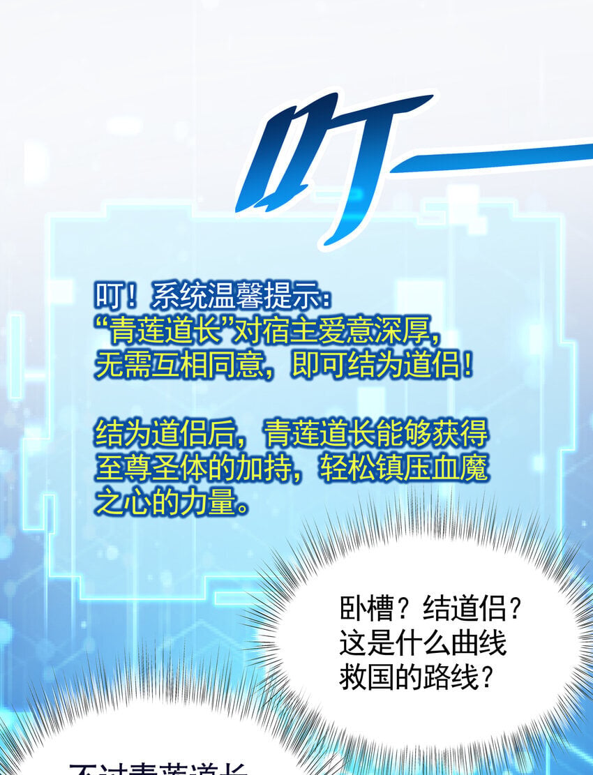 第55话 青莲道长成为道侣44
