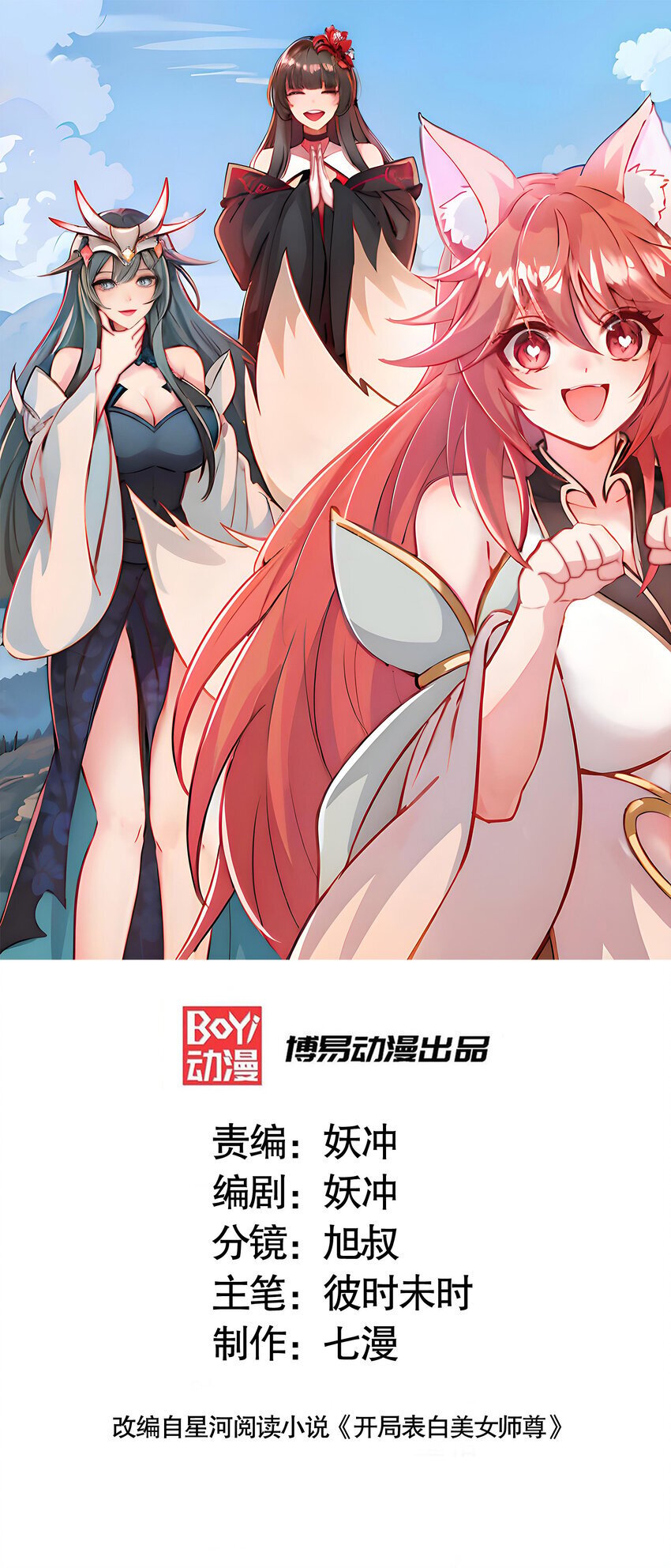 第53话 师尊的柔情之夜0