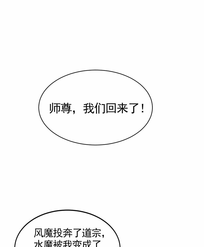 第34话 月瑶师尊的无情之道65