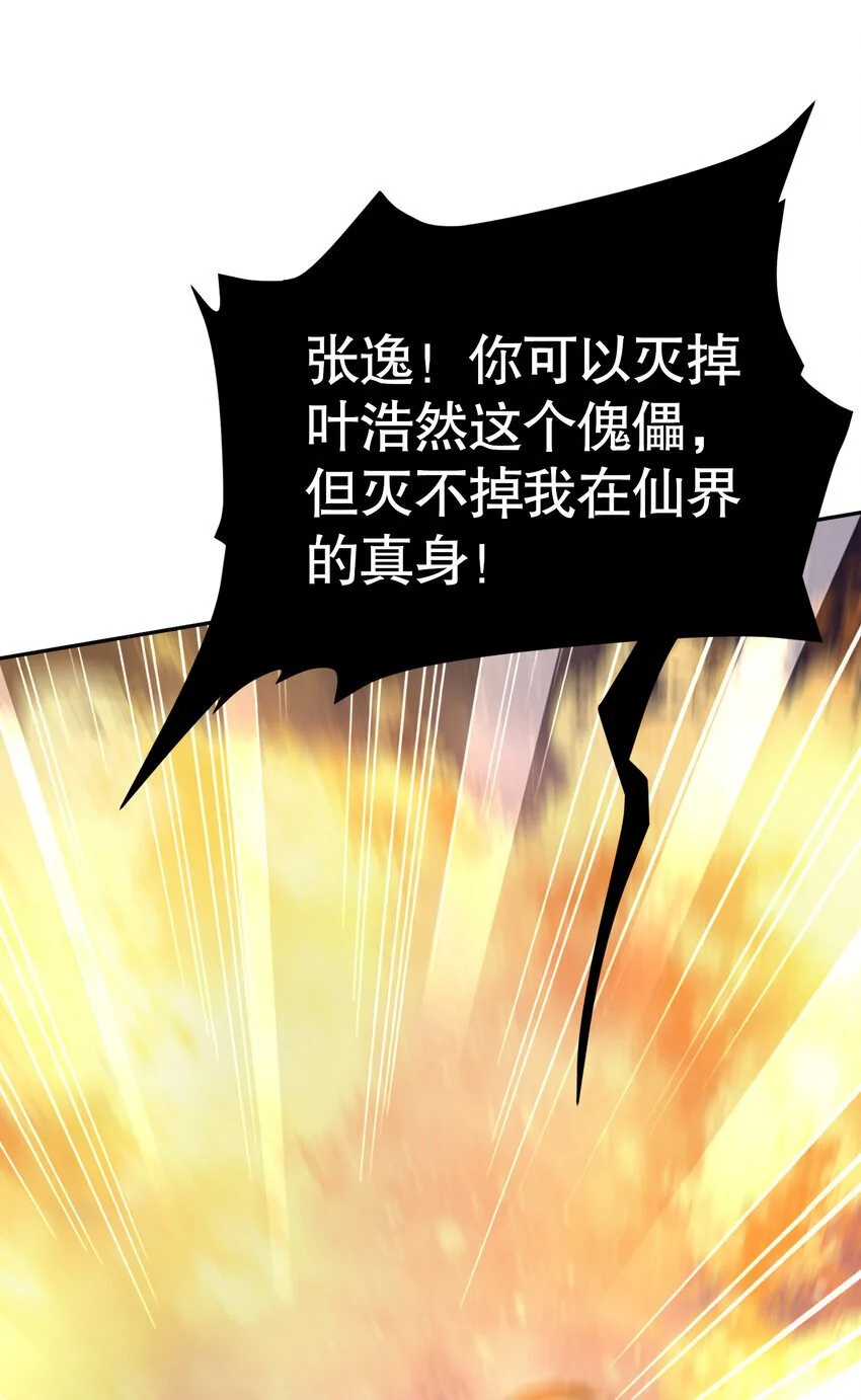 第60话 斩天成婚:人界终篇！98