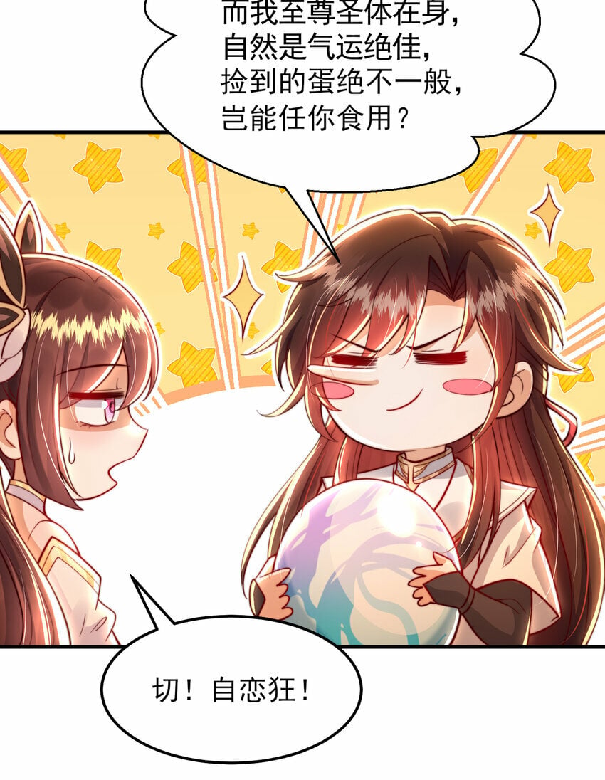 第36话 捡到一颗神秘巨蛋12