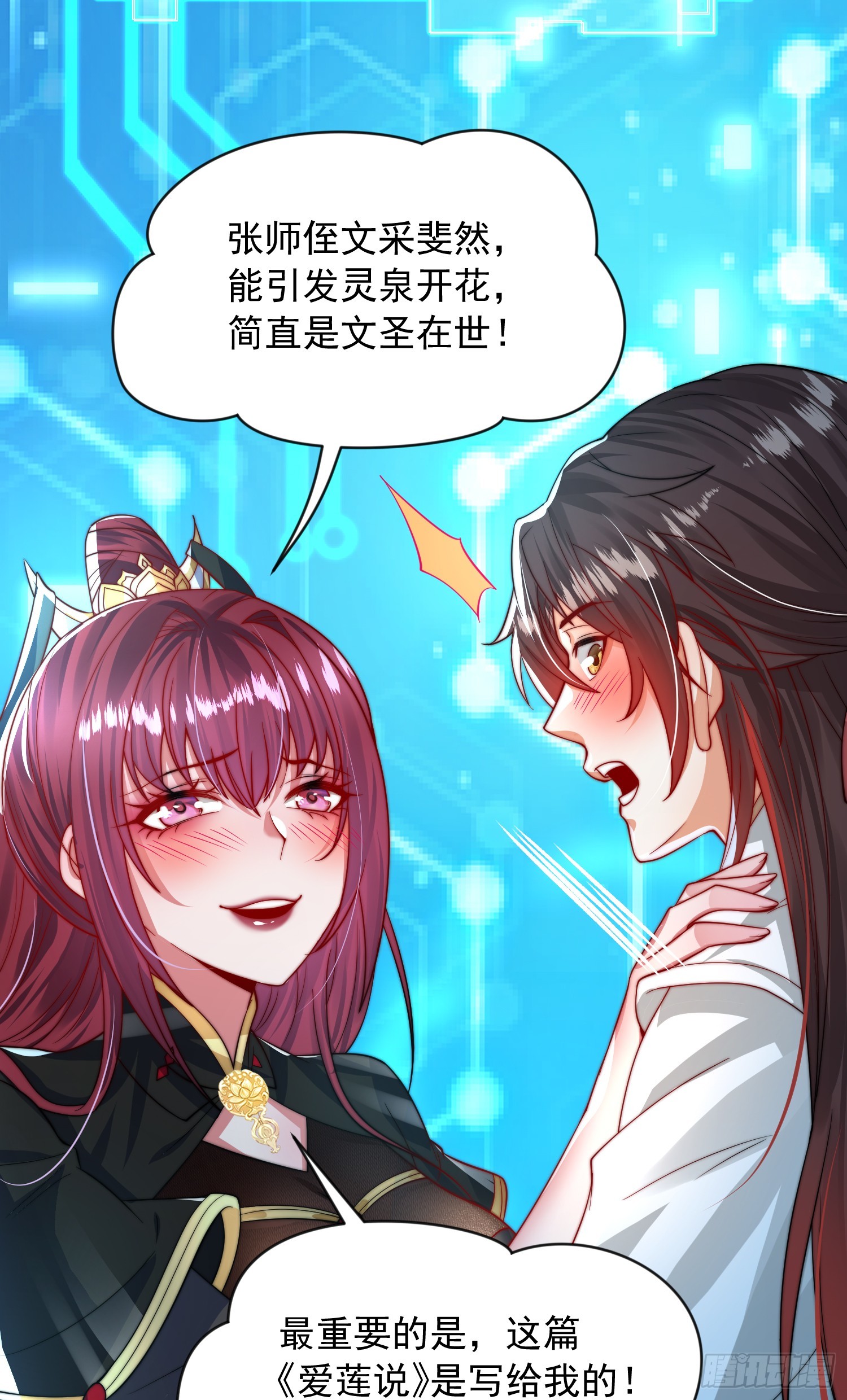 第14话 青莲道长想霸占我？68
