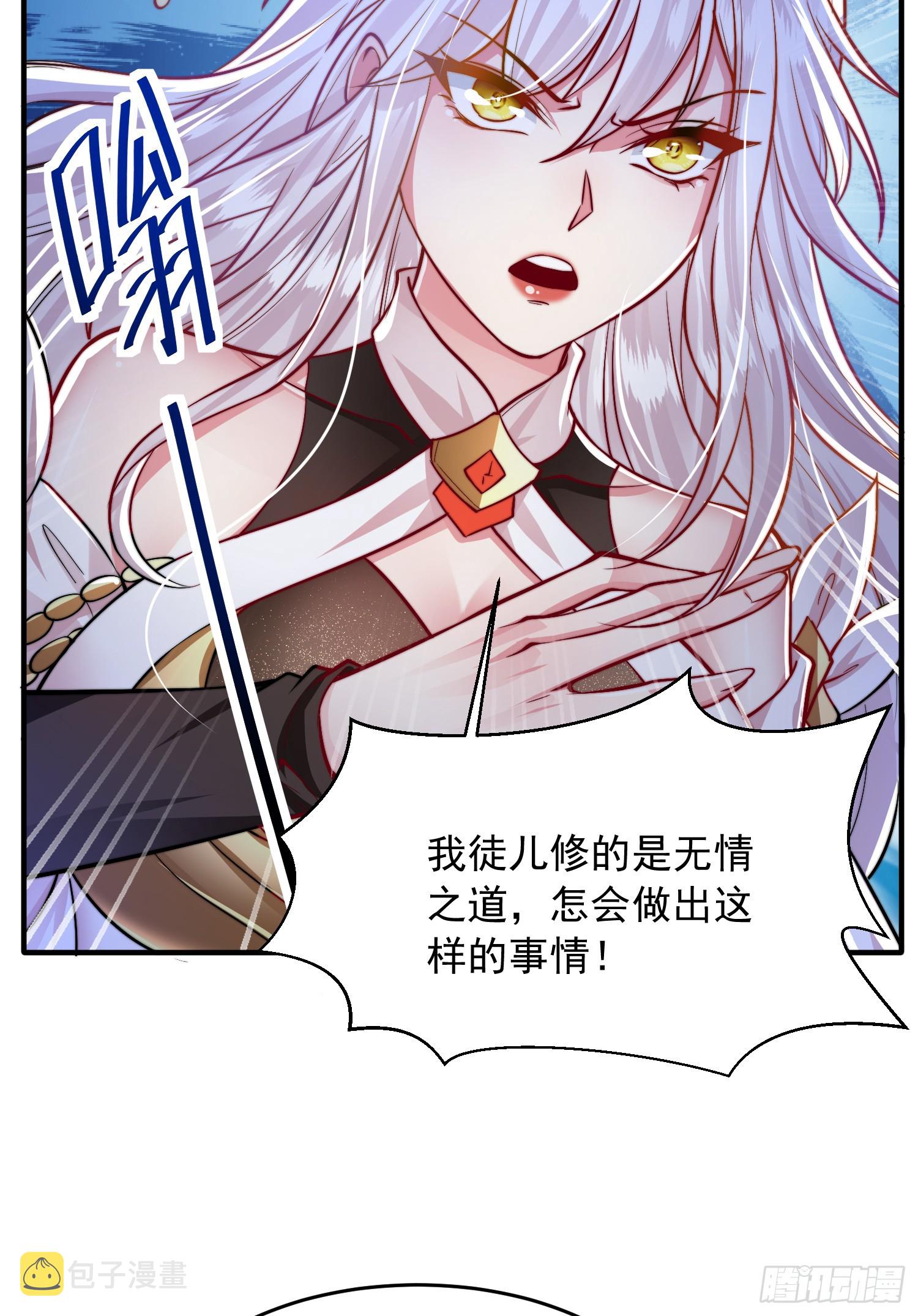 第6话 大师兄的人设崩塌了33