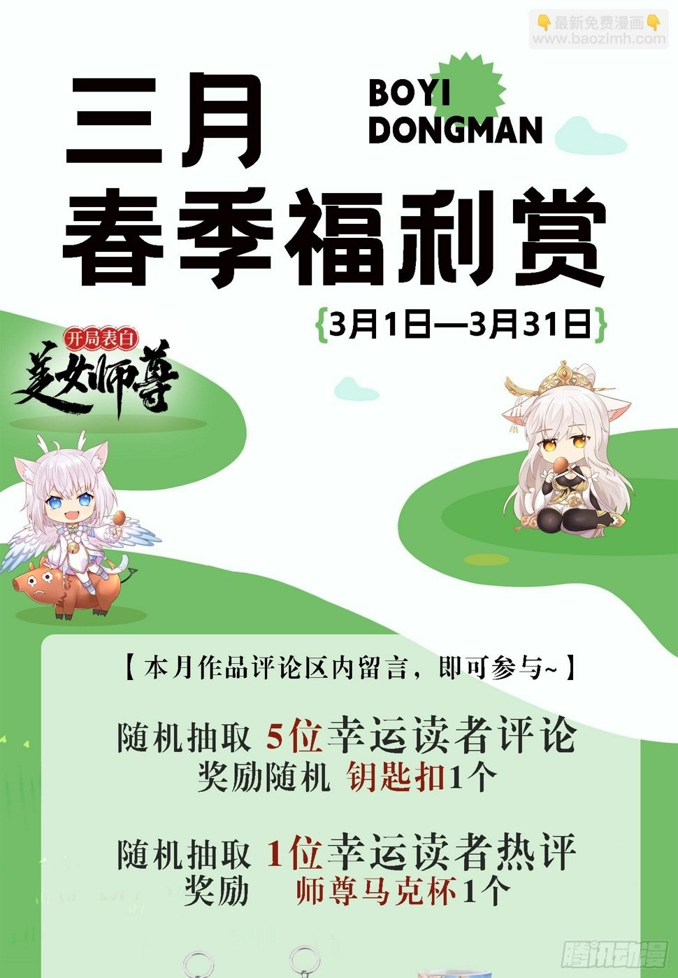 第27话 名震妖族的张仙师！65