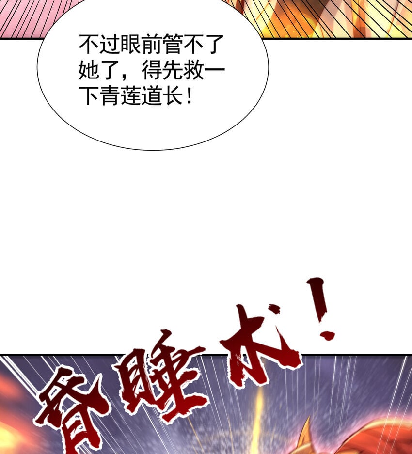 第55话 青莲道长成为道侣37