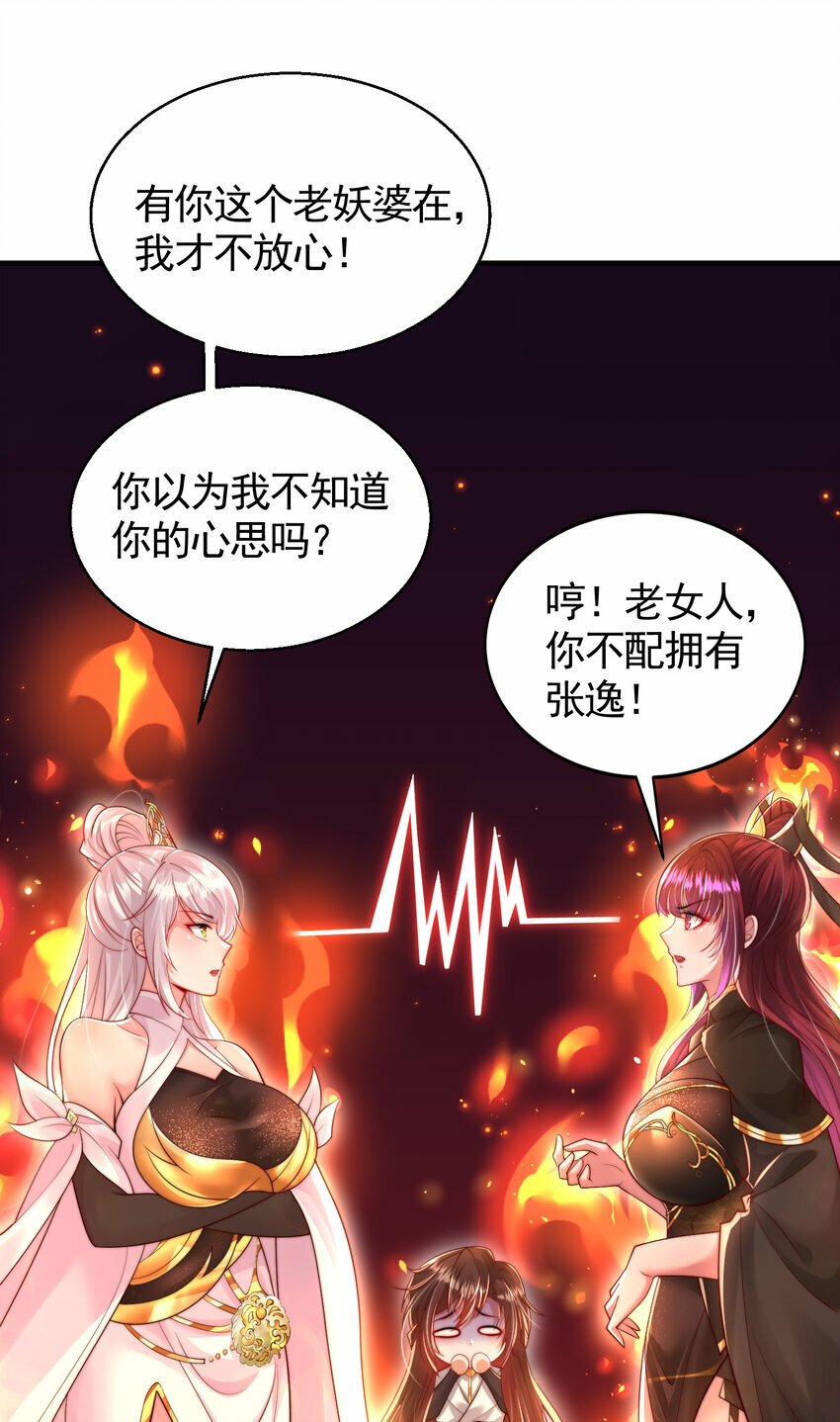 第39话 我表白了青莲道长7