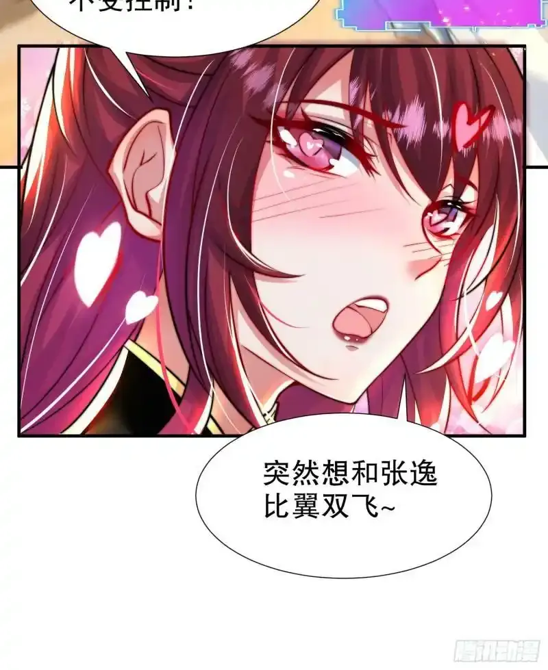 第23话 系统让美女非礼我？30