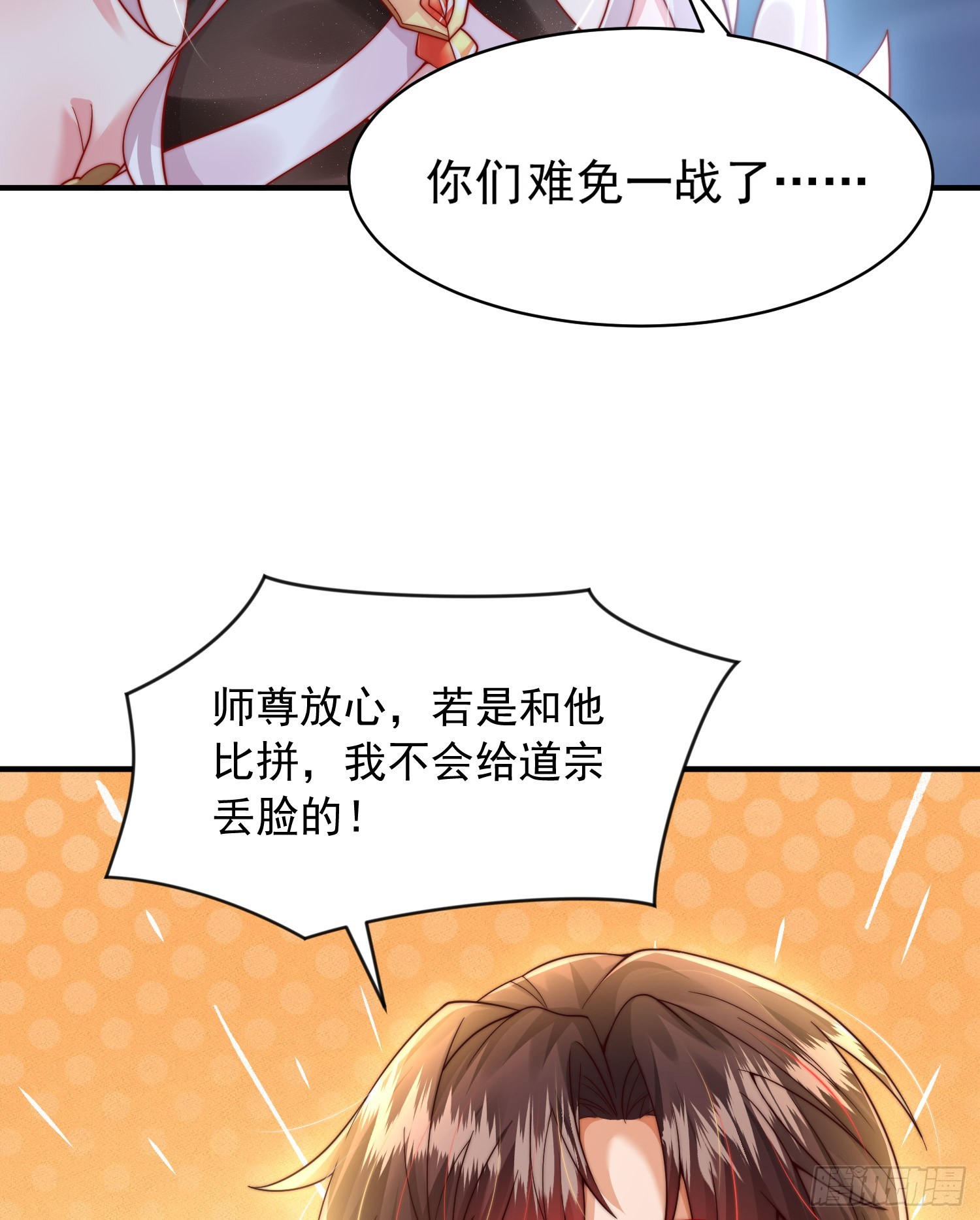 第7话 撩了师尊后收服妖兽2