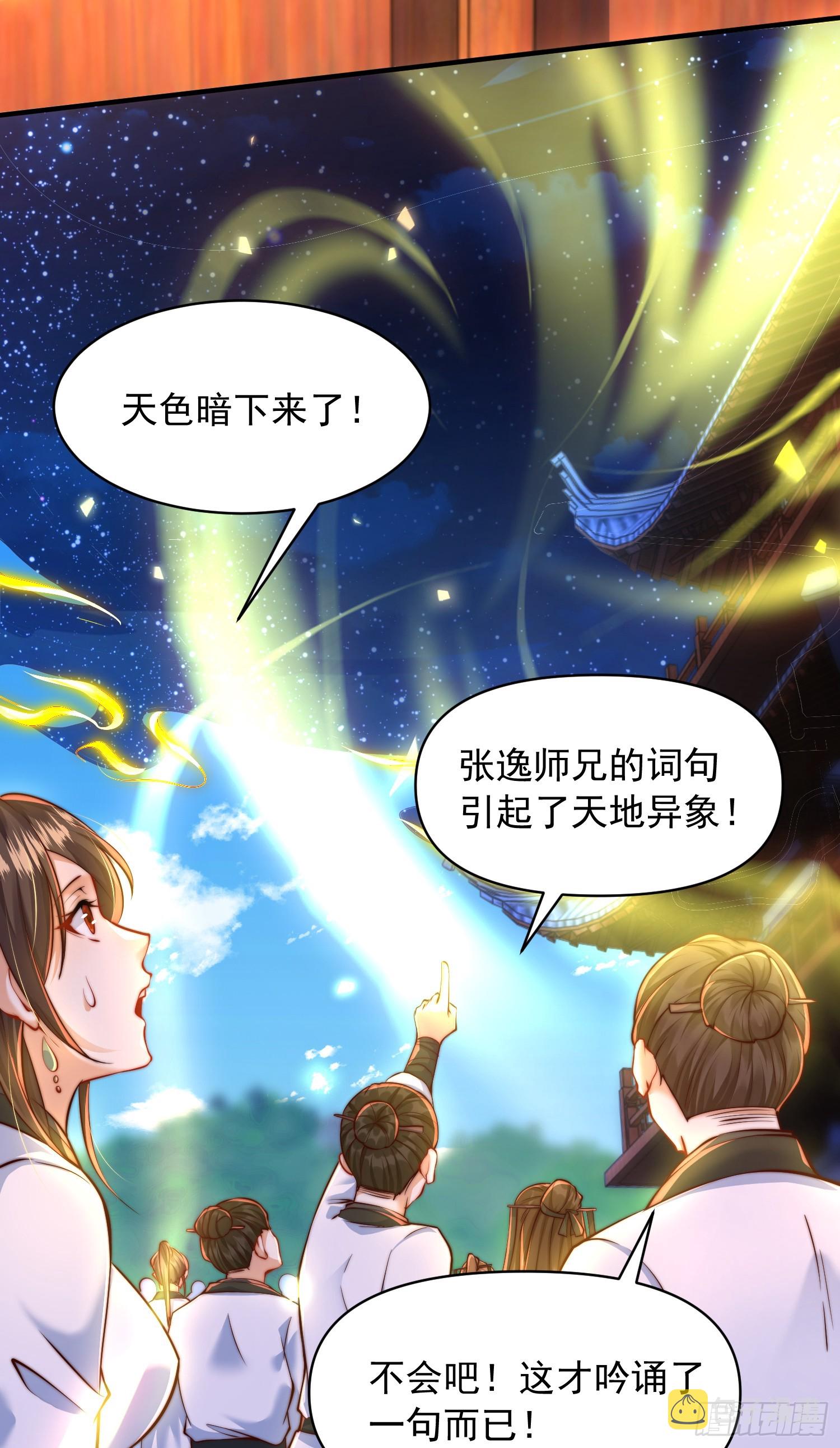 第5话 张逸作词震惊天地！43
