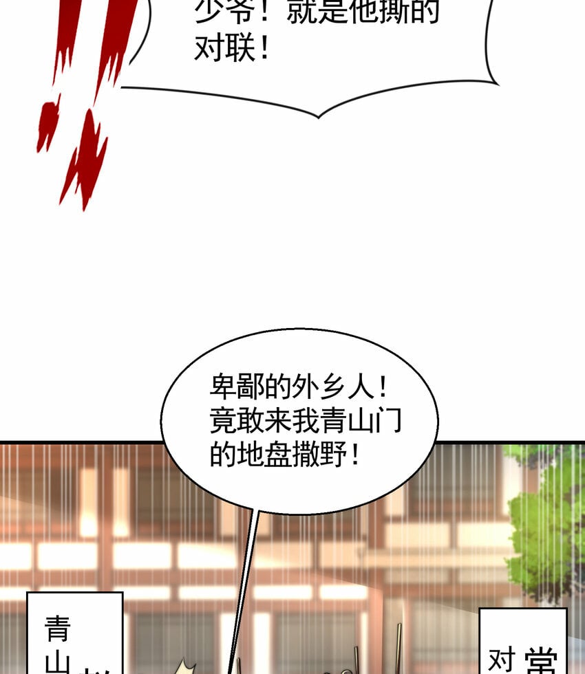 第36话 捡到一颗神秘巨蛋69
