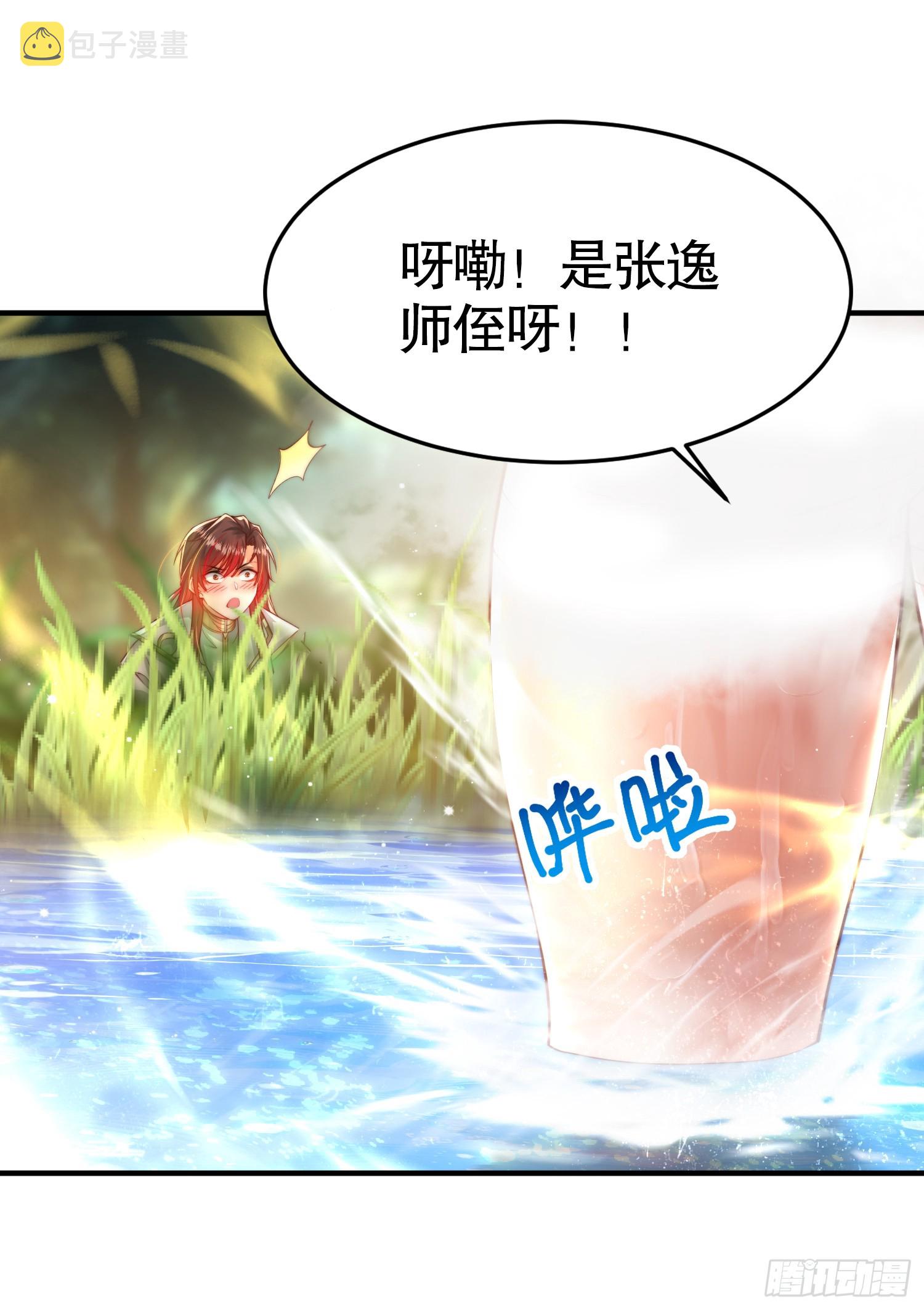 第14话 青莲道长想霸占我？20