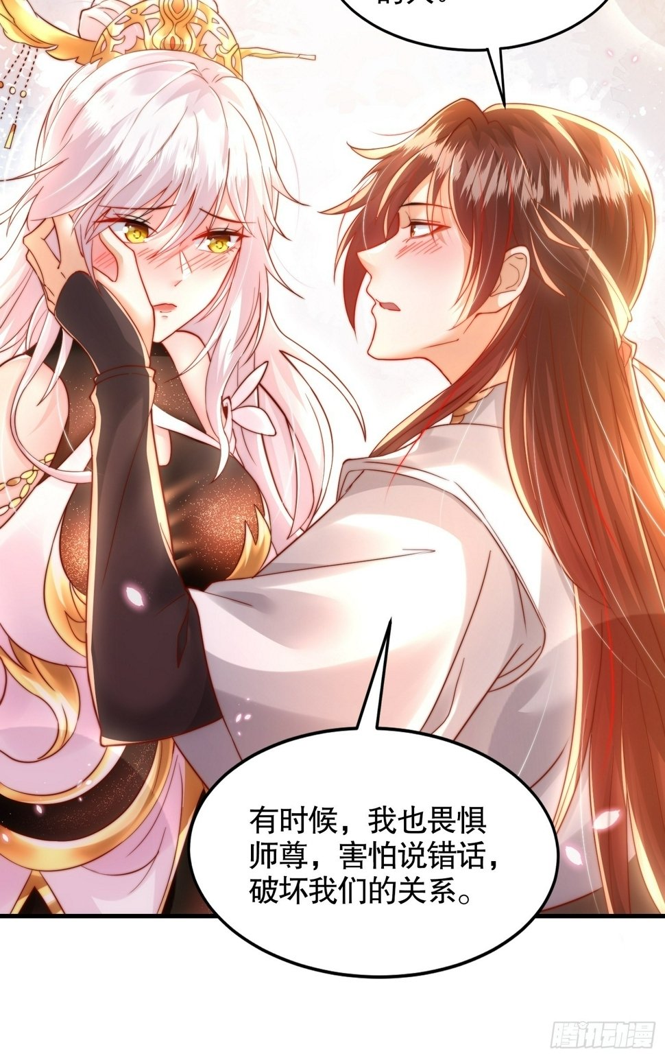 第29话 月瑶师尊告白张逸9