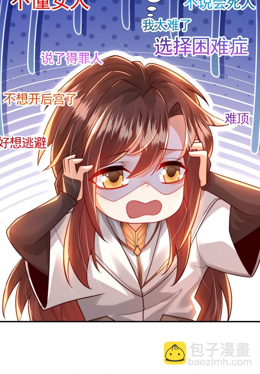 第57话 后宫妹子争谁大？9