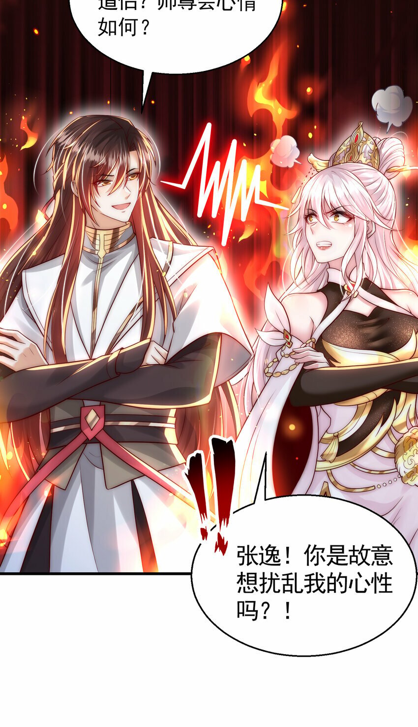 第45话 我和师尊成了道侣？71
