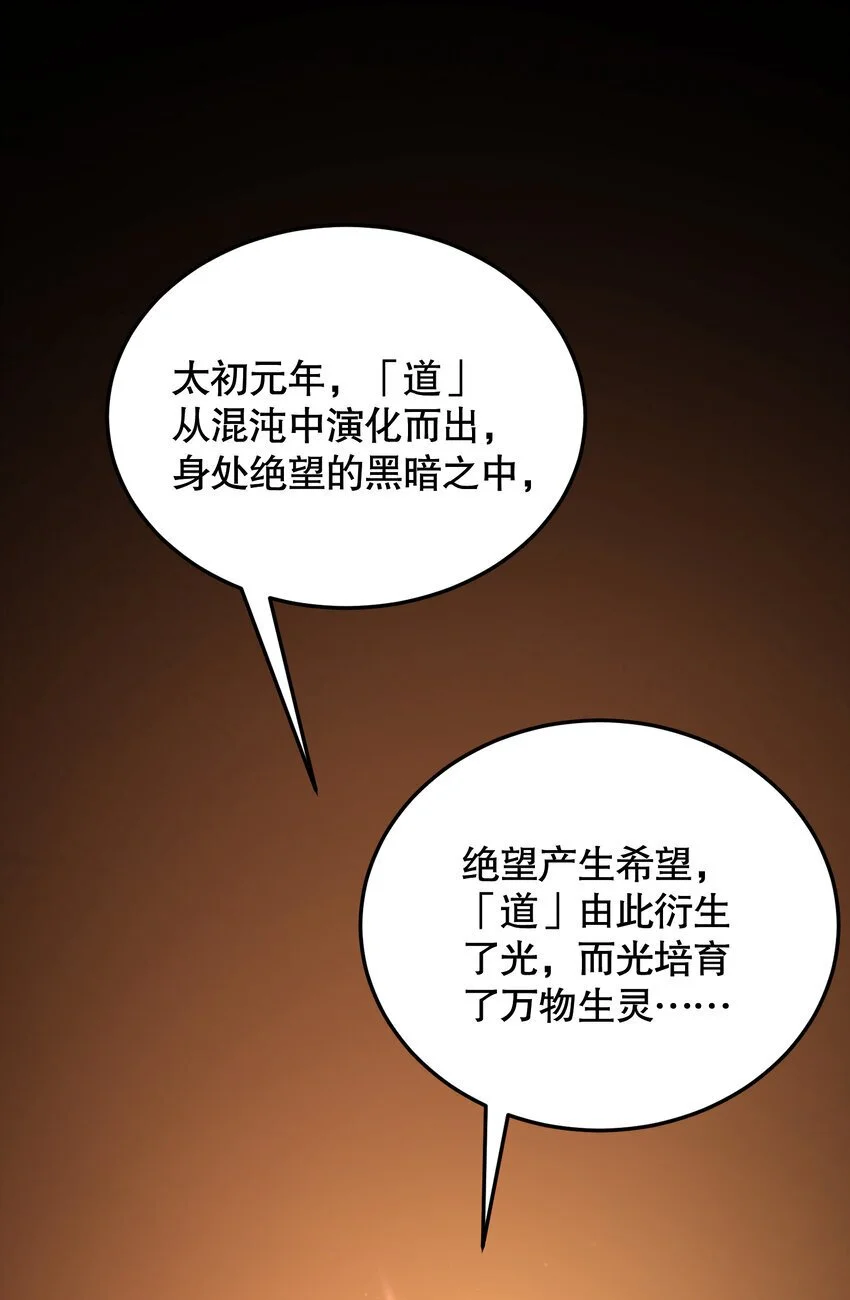 第60话 斩天成婚:人界终篇！51