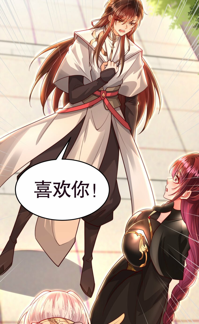 第39话 我表白了青莲道长42