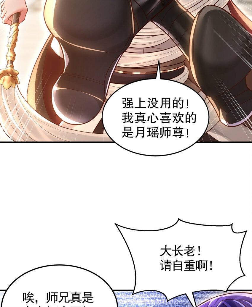 第35话 再遇青莲道长！66