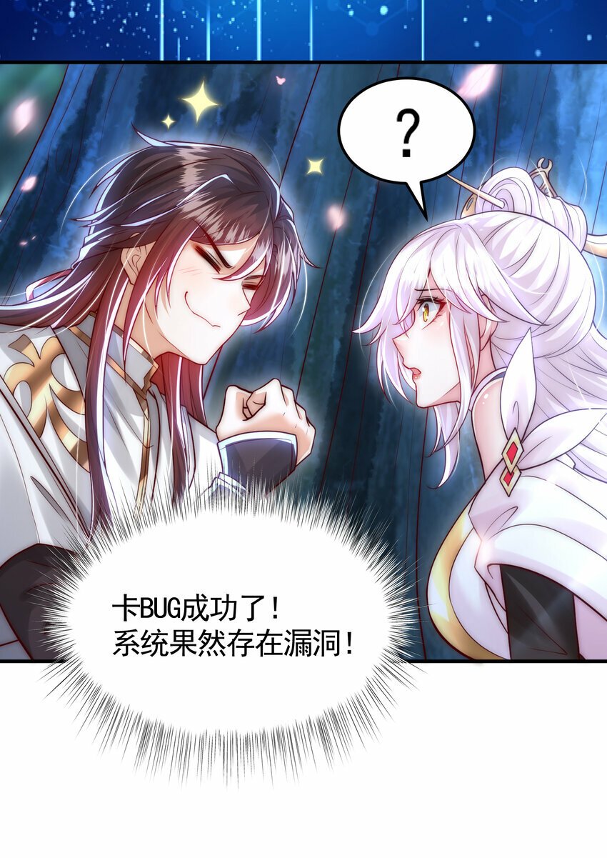 第45话 我和师尊成了道侣？62