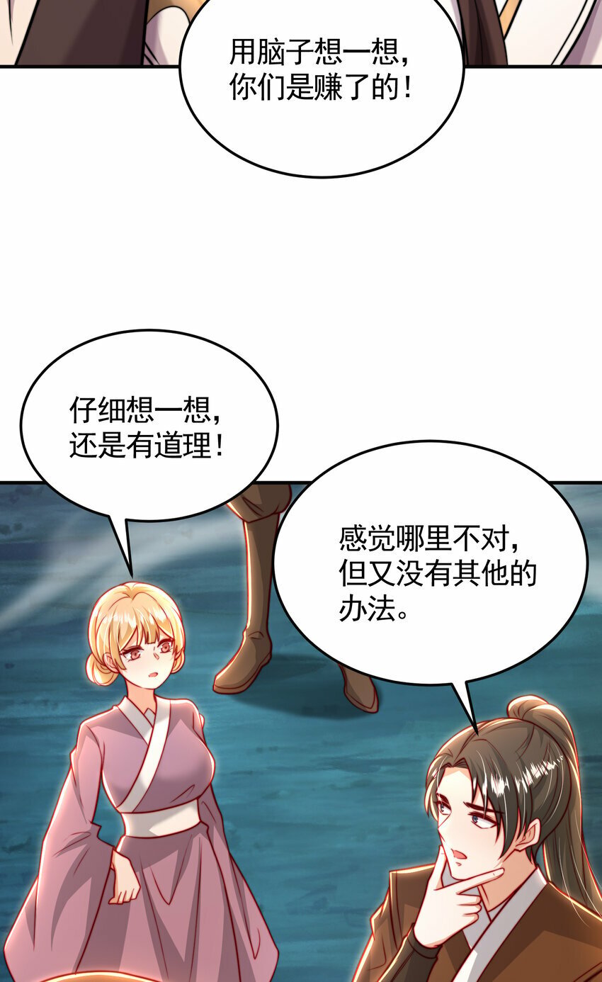 第50话 让天下修士当打工人29