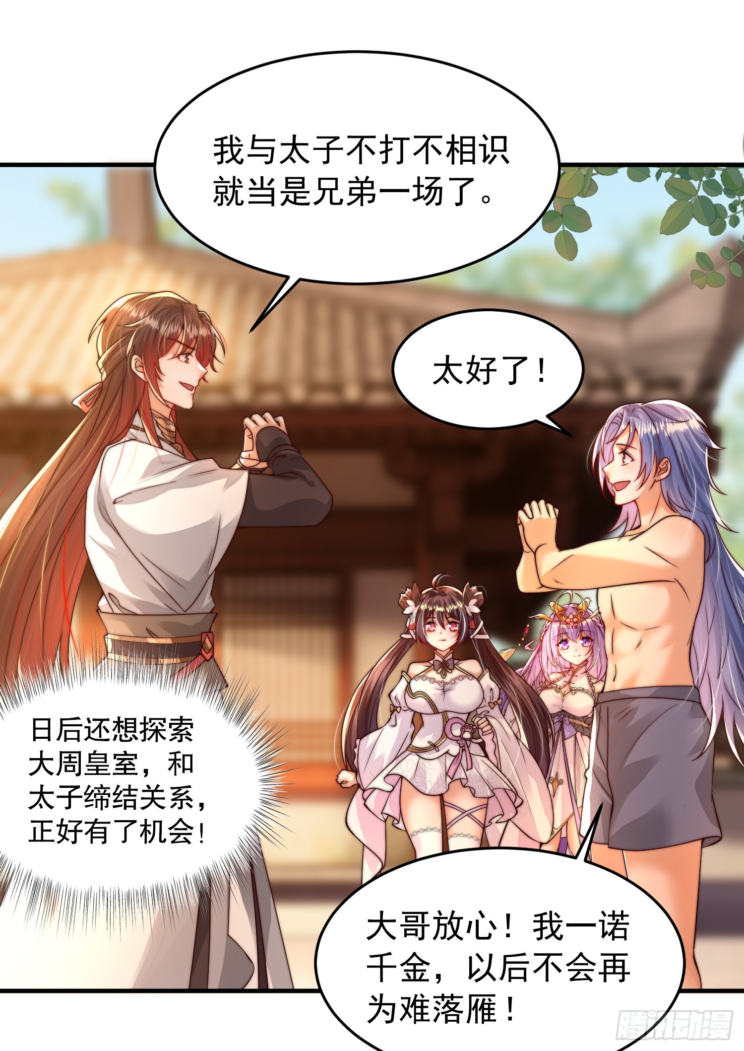 第13话 收个太子当小弟！60