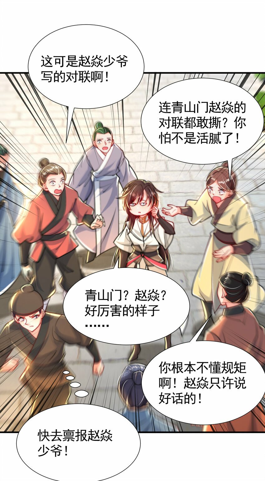 第36话 捡到一颗神秘巨蛋66