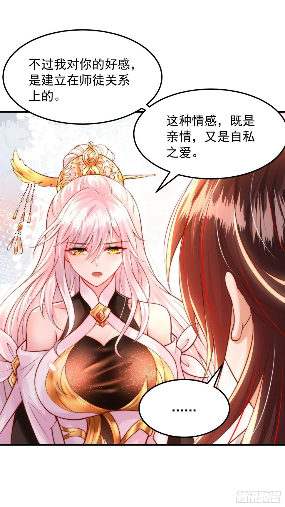 第29话 月瑶师尊告白张逸3