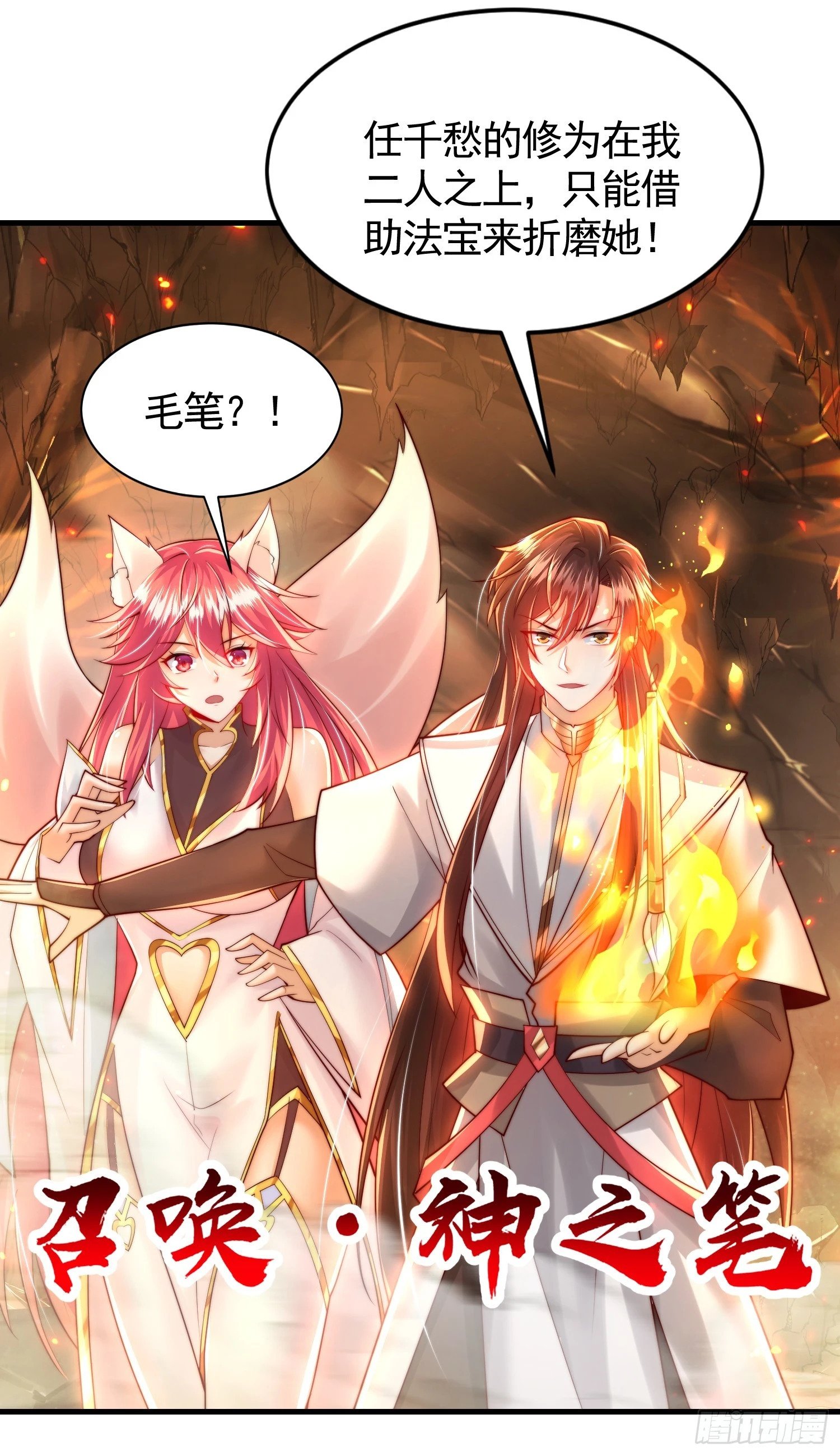 第30话 魔女争夺大周龙脉55