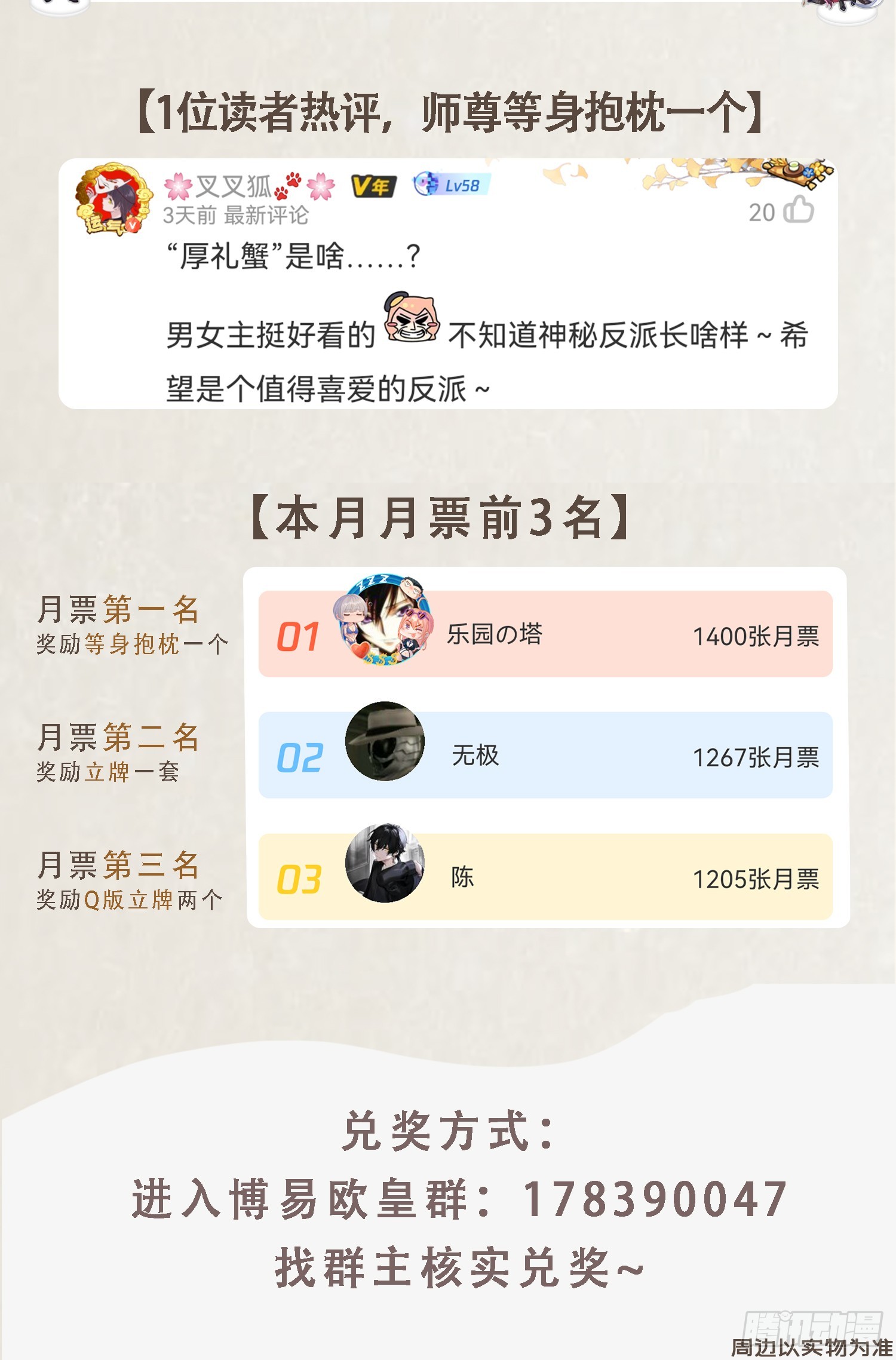 第7话 撩了师尊后收服妖兽74