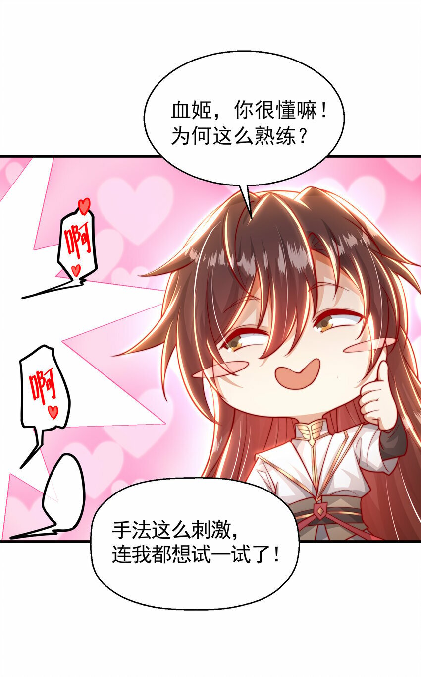 第44话 收服两大美女后宫37