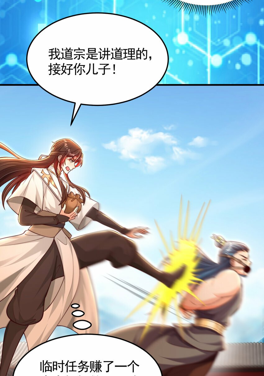 第38话 组队打劫青山门！73