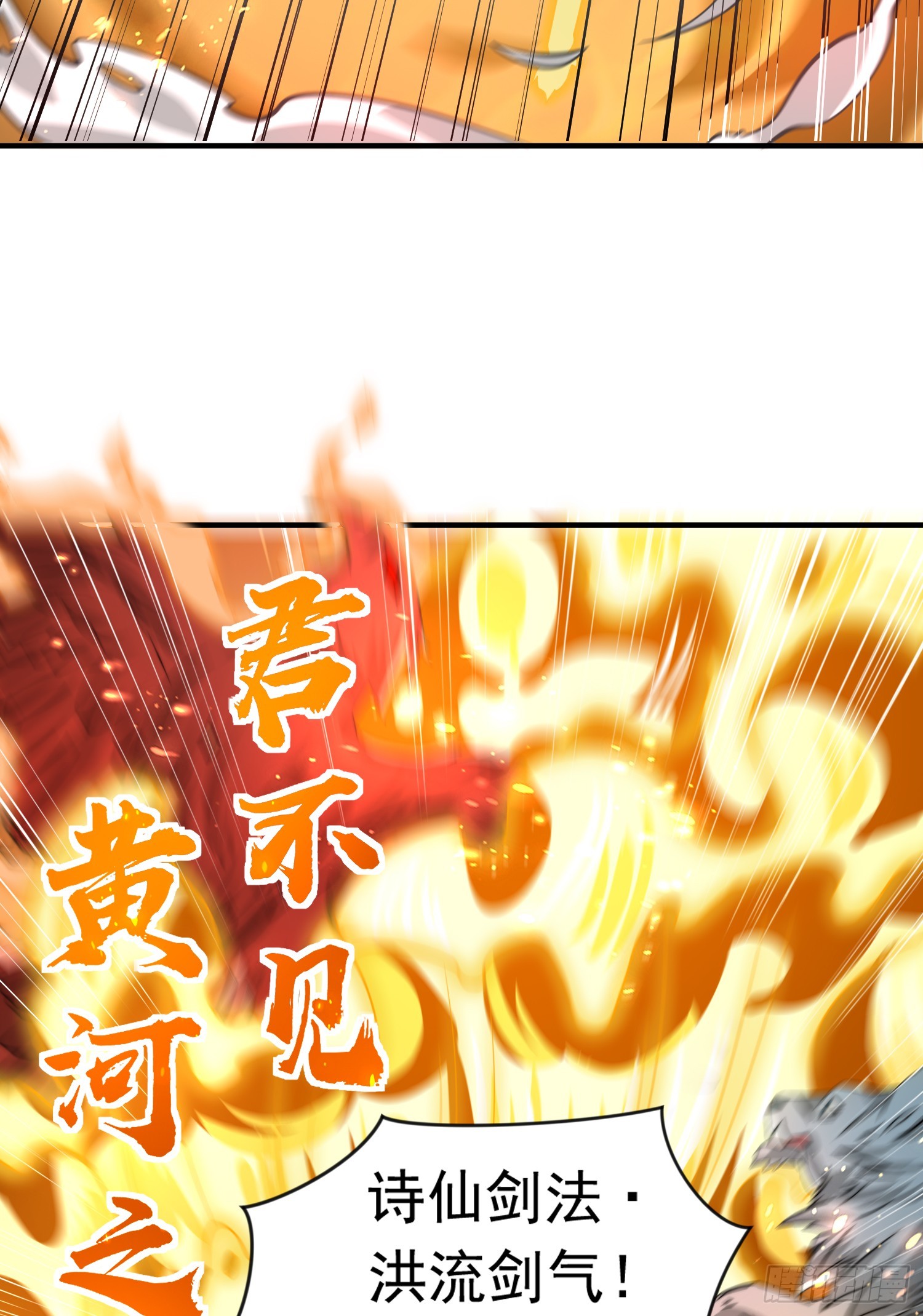 第9话 一剑斩杀三千妖魔！56