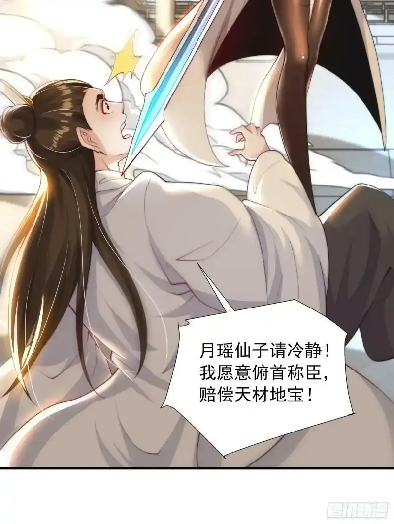 第23话 系统让美女非礼我？60