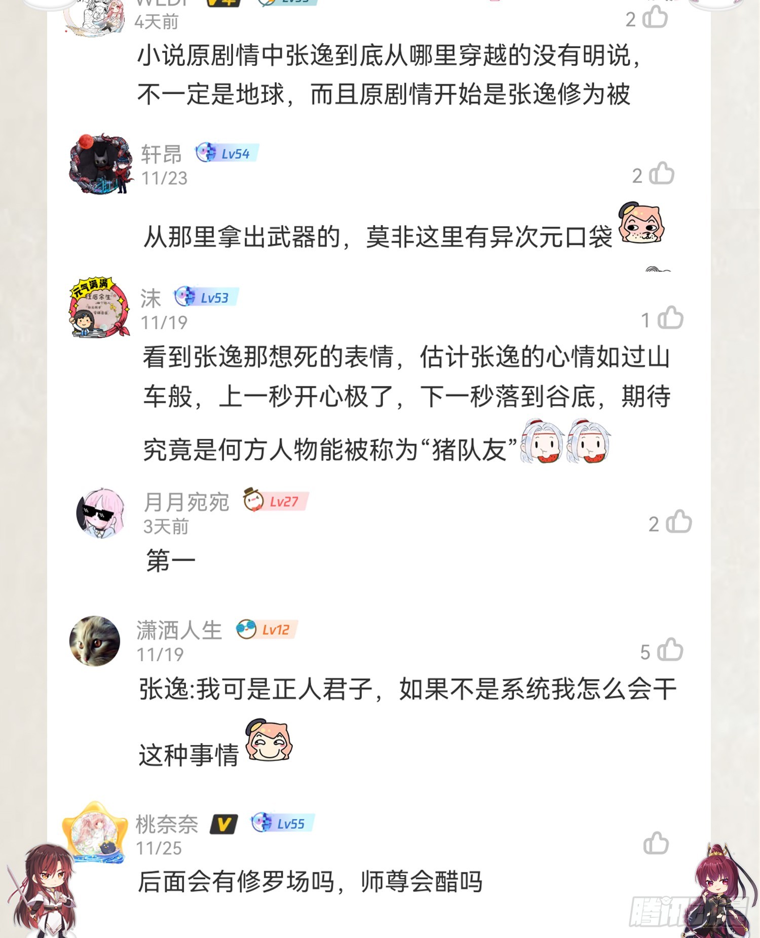 第7话 撩了师尊后收服妖兽73