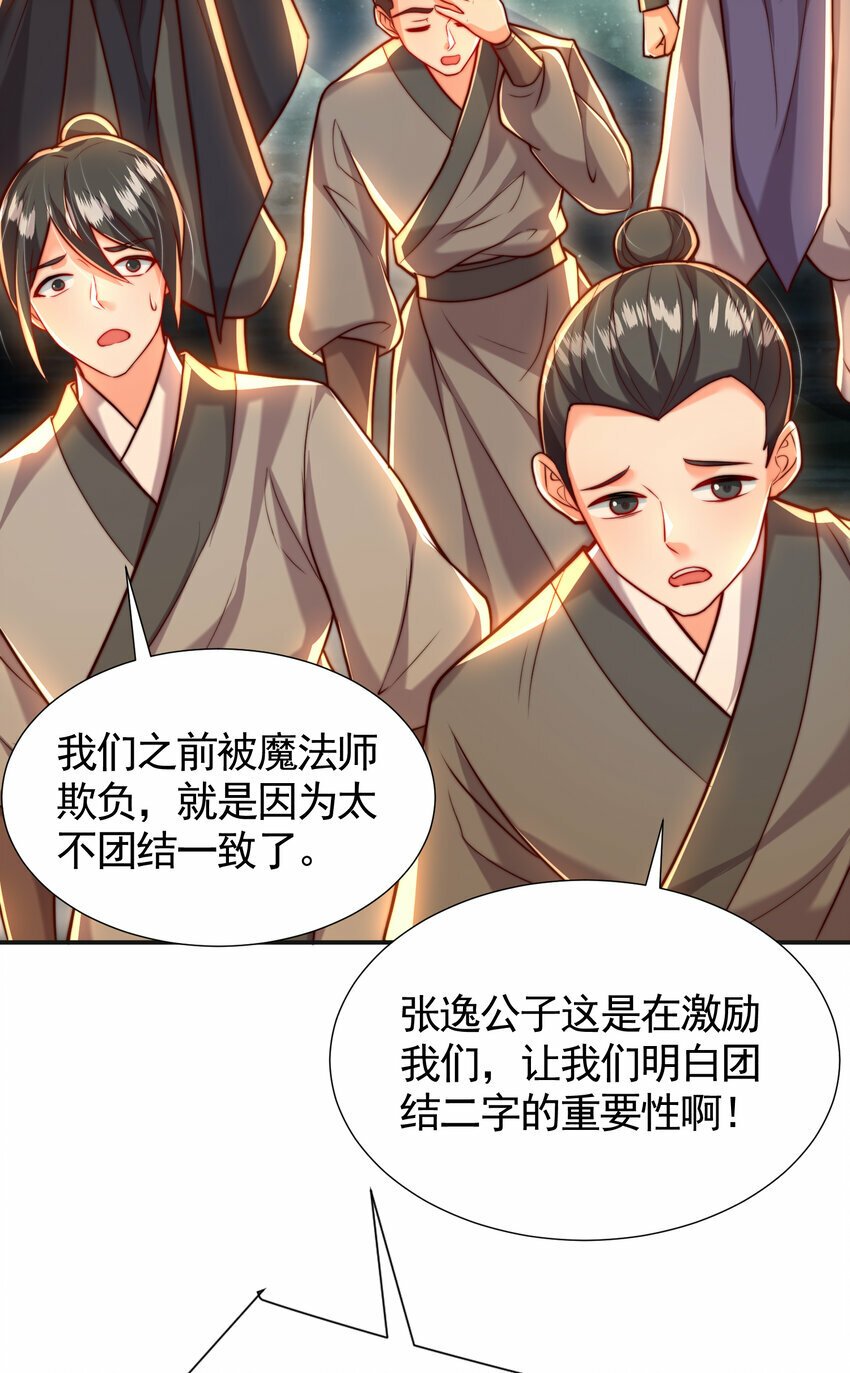 第51话 傍上青莲的大腿24