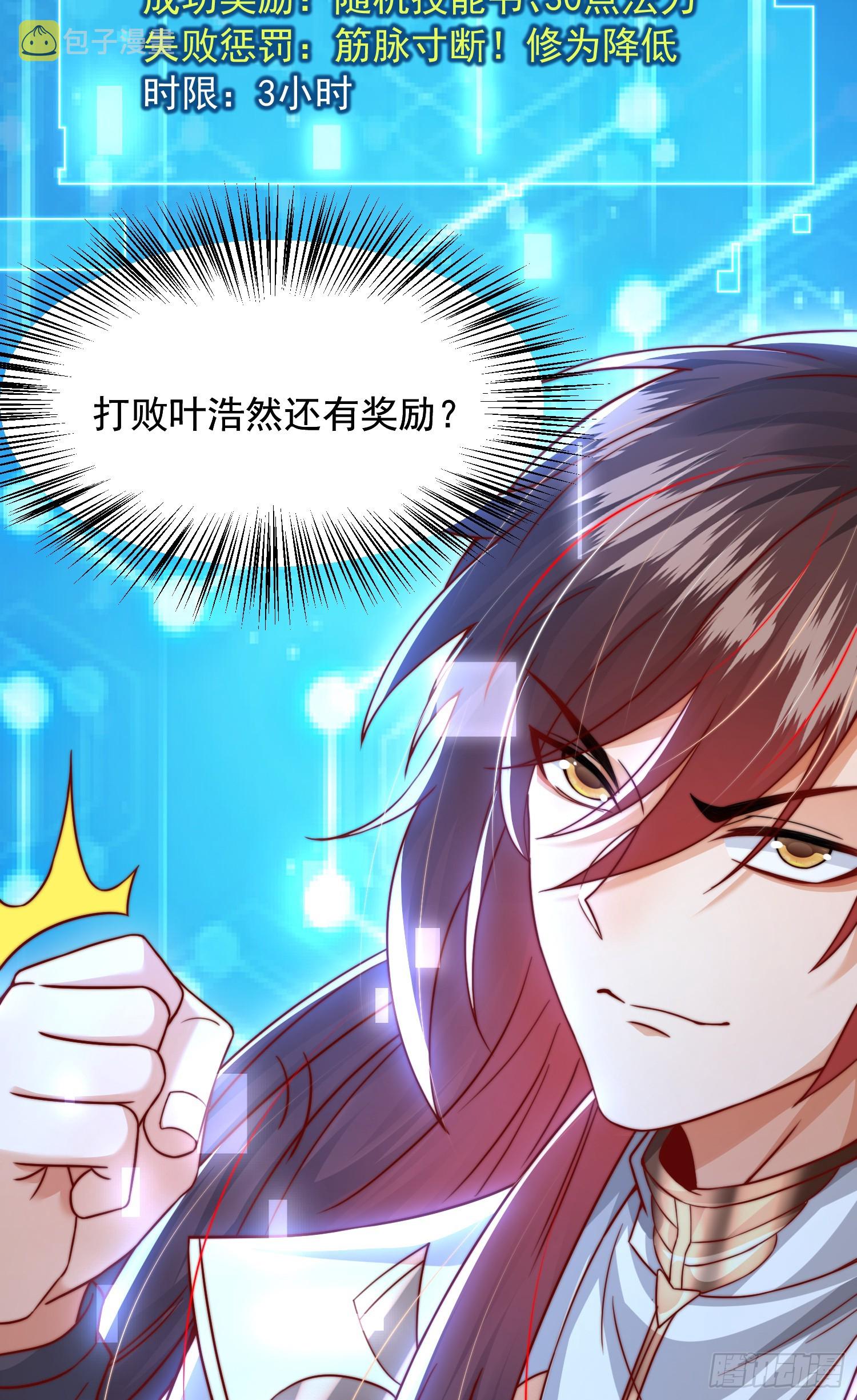 第8话 重瞳圣体叶浩然！76