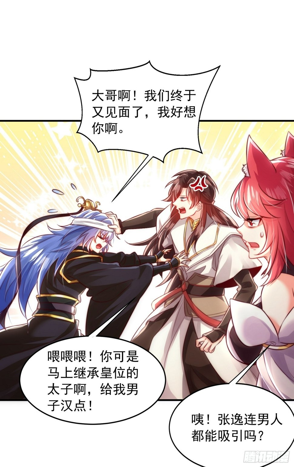第29话 月瑶师尊告白张逸56