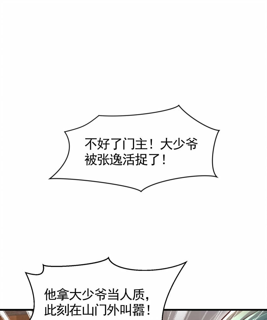第38话 组队打劫青山门！58