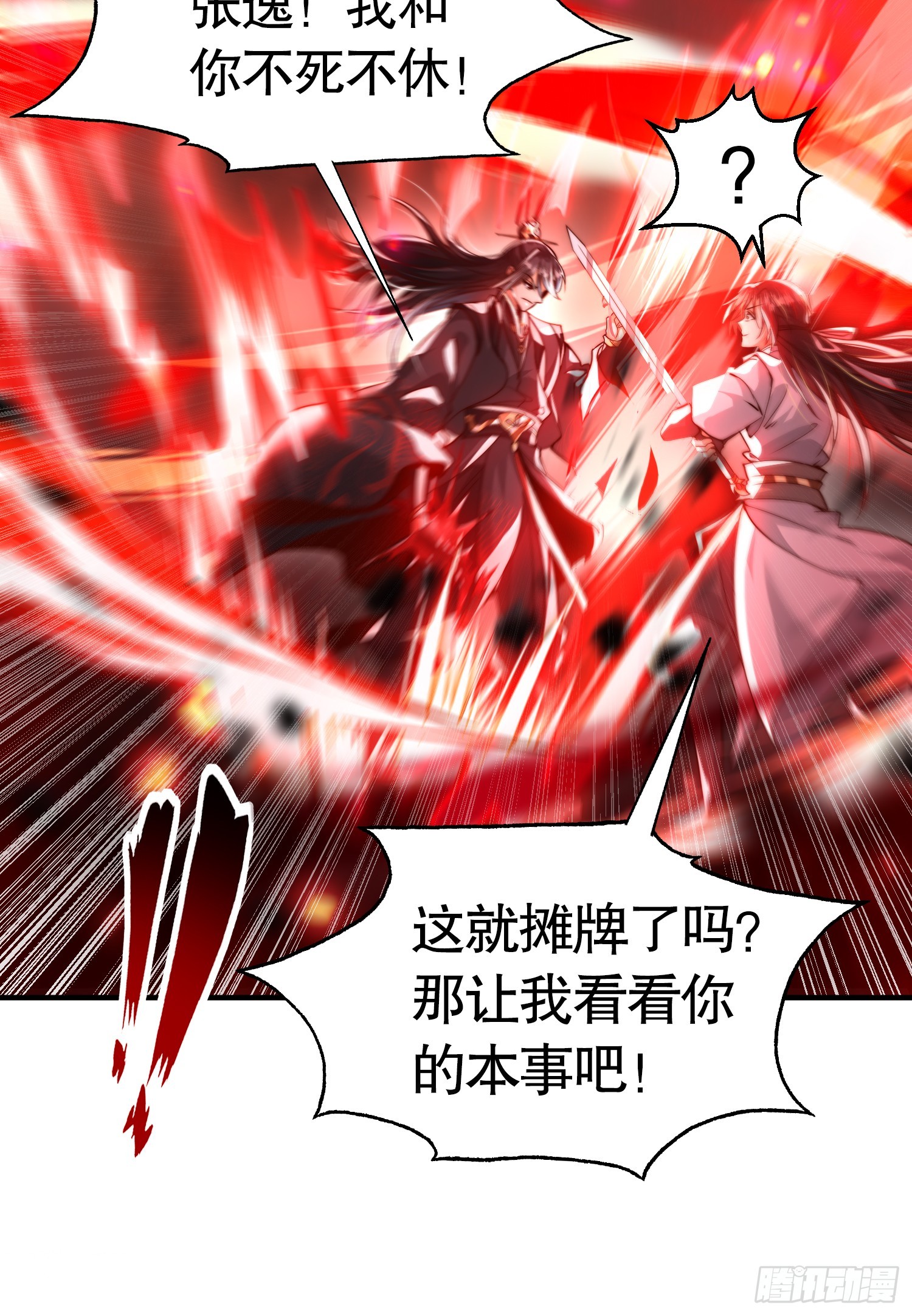 第9话 一剑斩杀三千妖魔！76
