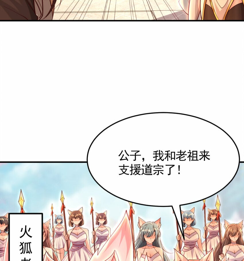 第39话 我表白了青莲道长79