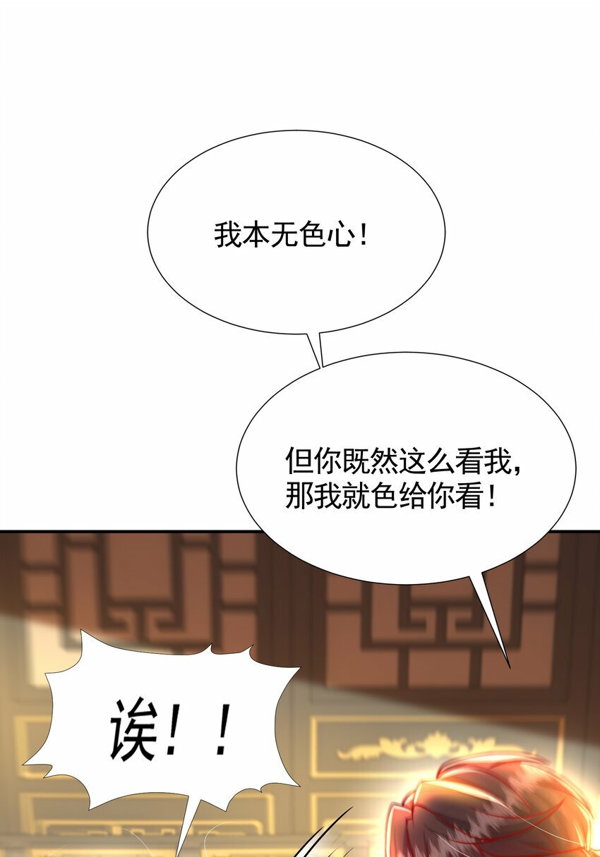 第43话 推倒了魔女任干愁！72