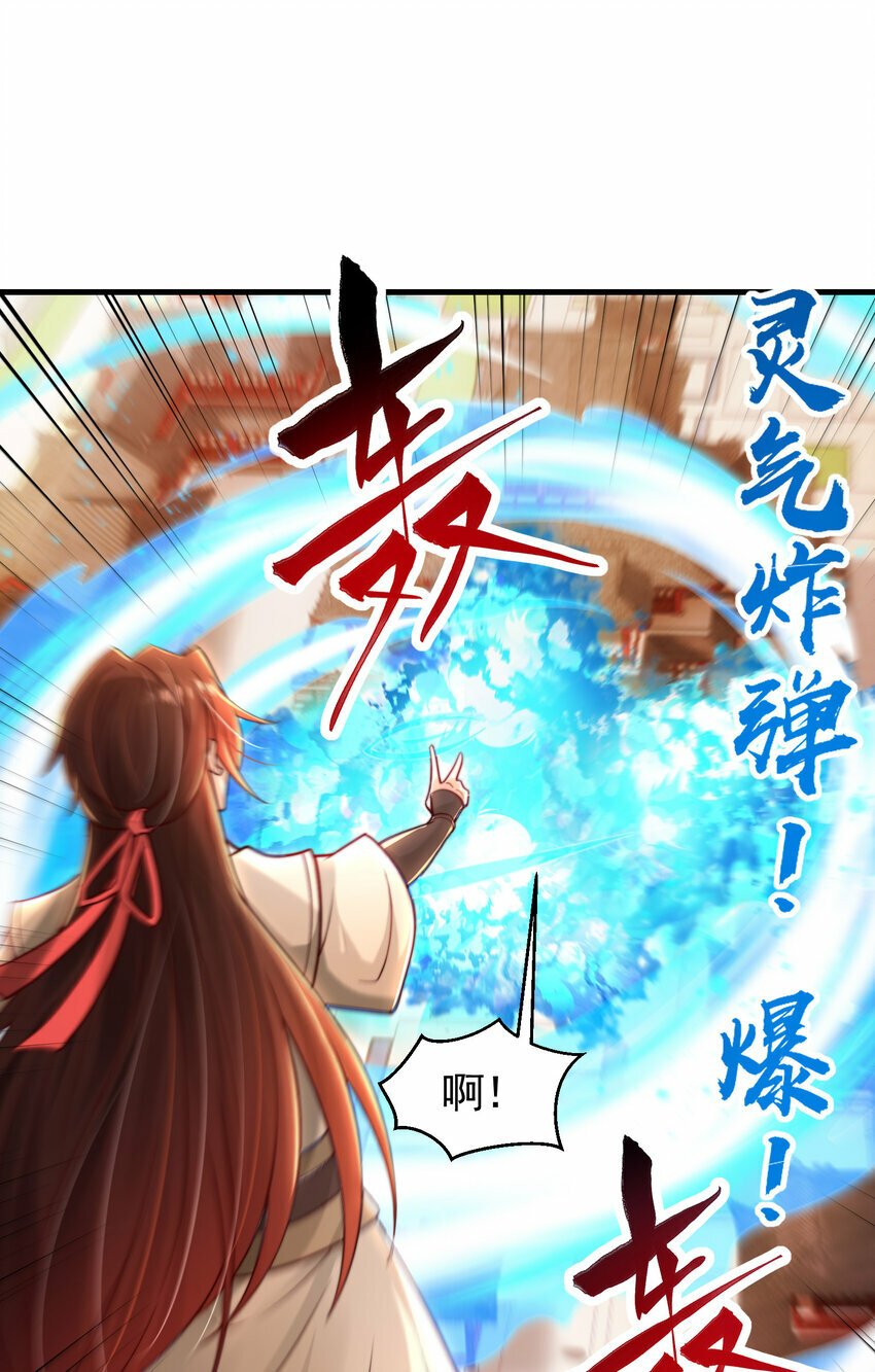 第38话 组队打劫青山门！76