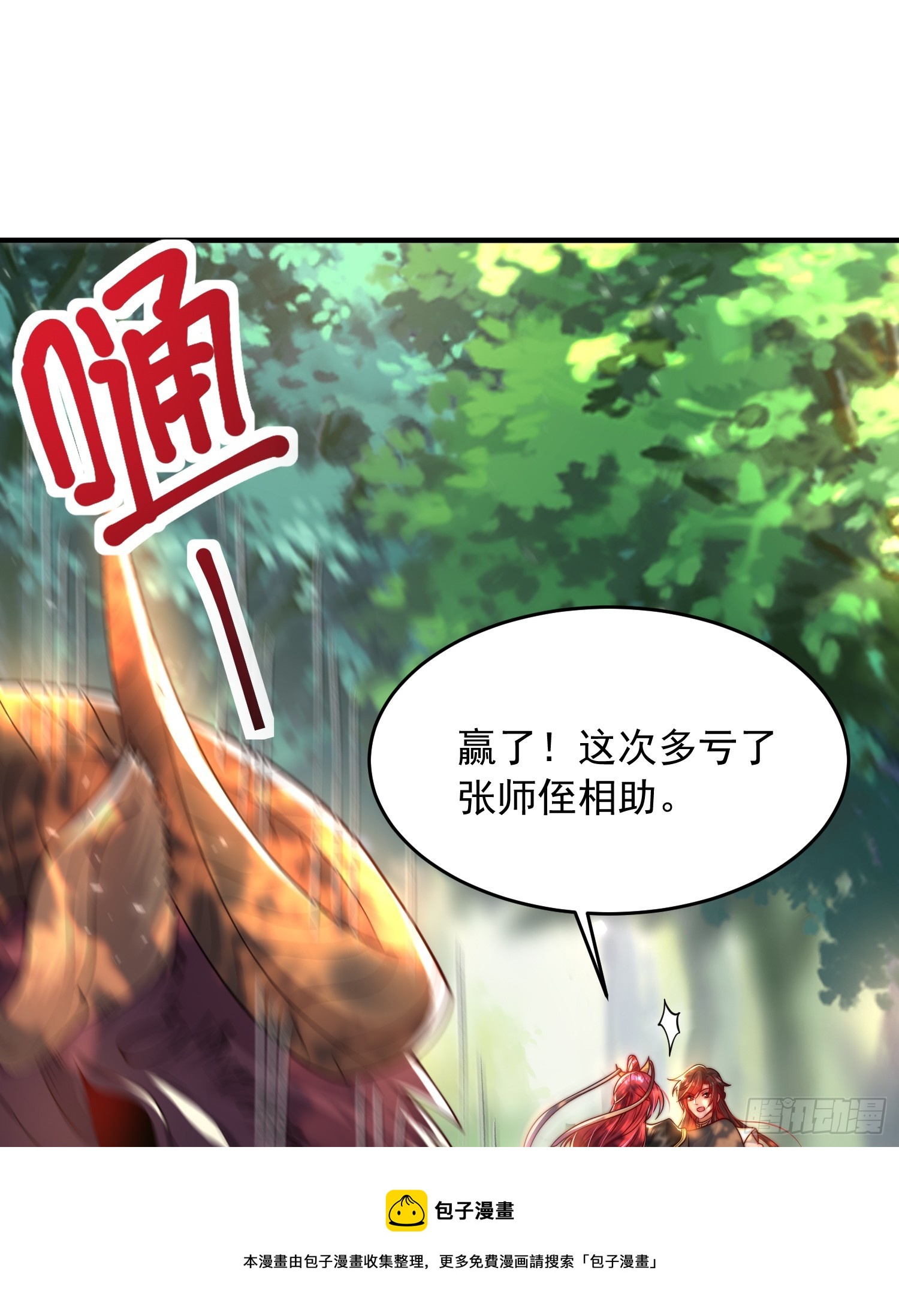 第14话 青莲道长想霸占我？49