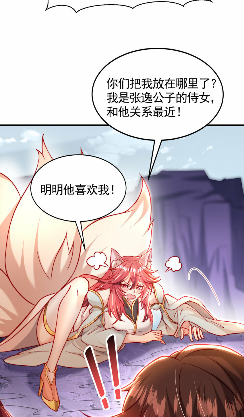 第44话 收服两大美女后宫71