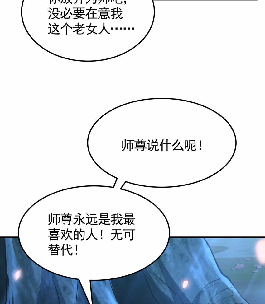 第45话 我和师尊成了道侣？46