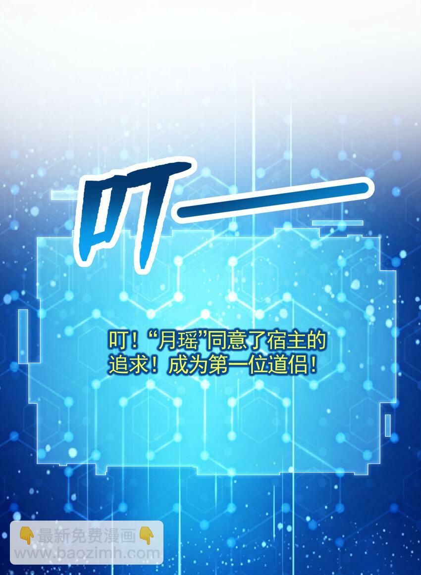 第45话 我和师尊成了道侣？61