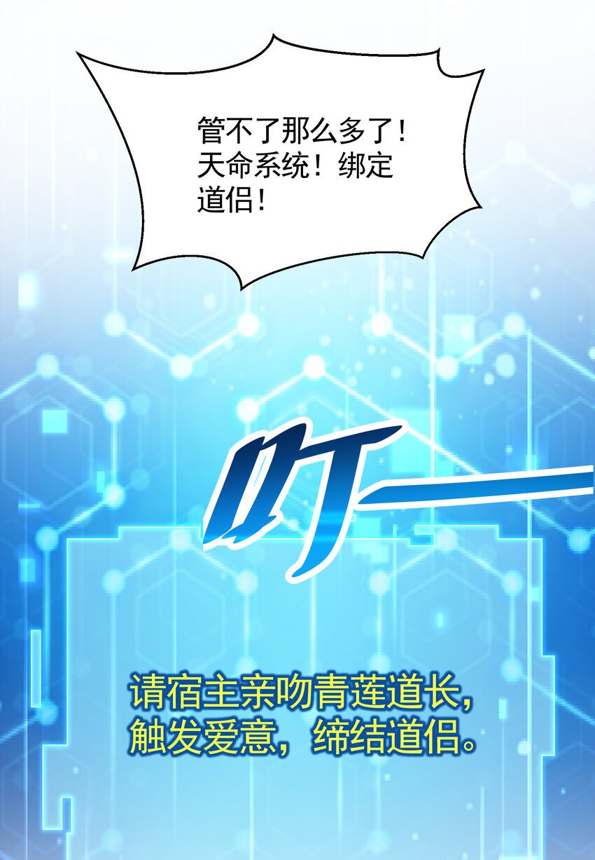 第55话 青莲道长成为道侣46