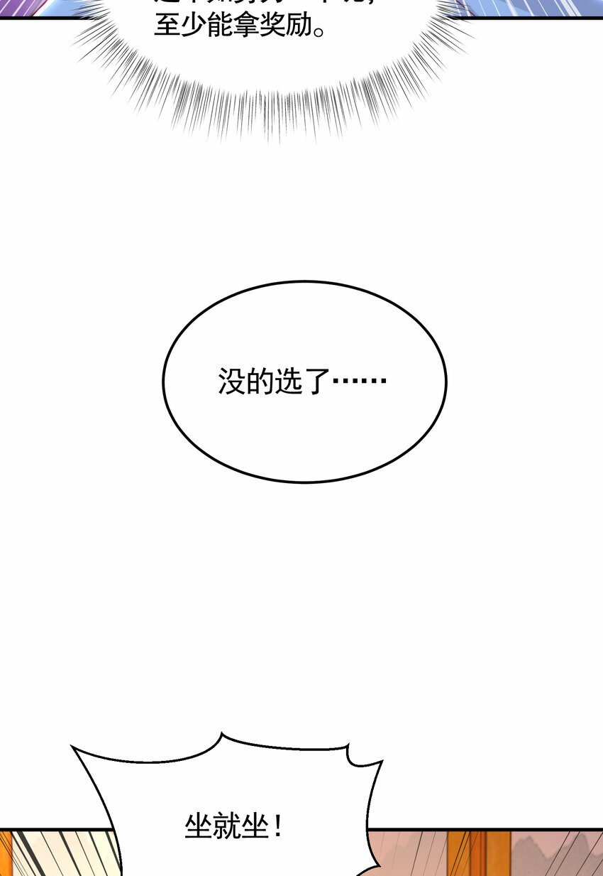 第51话 傍上青莲的大腿45