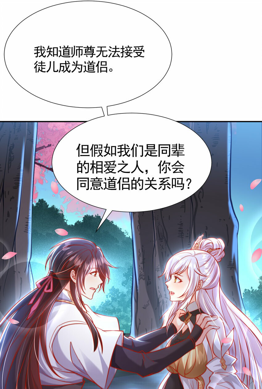 第45话 我和师尊成了道侣？58