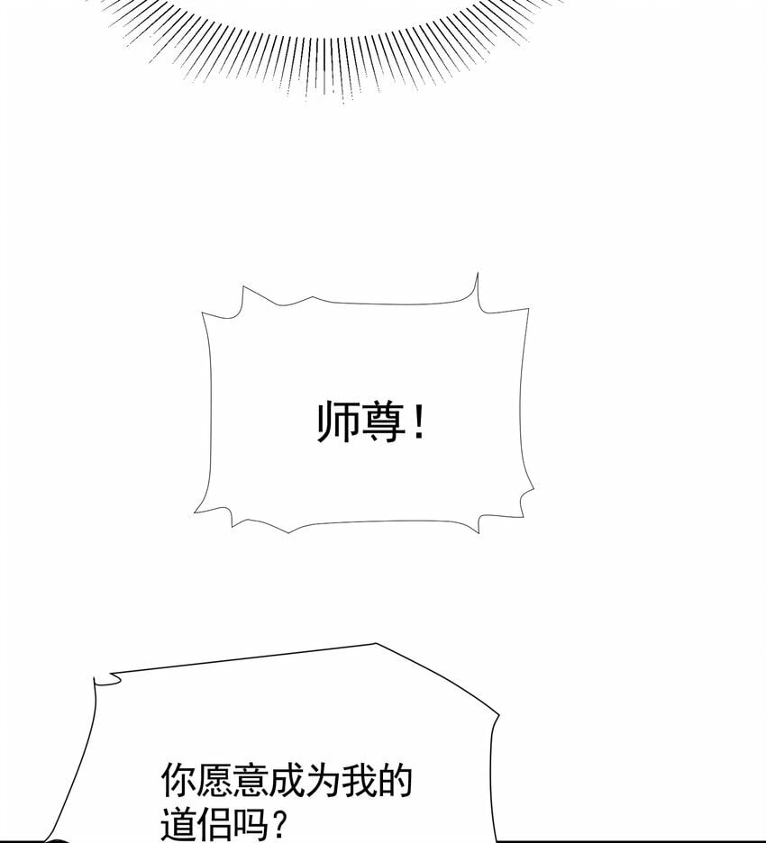 第45话 我和师尊成了道侣？55